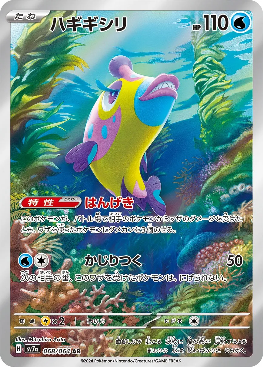 楽天市場】ポケモンカードゲーム ハギギシリ C s5R 拡張パック