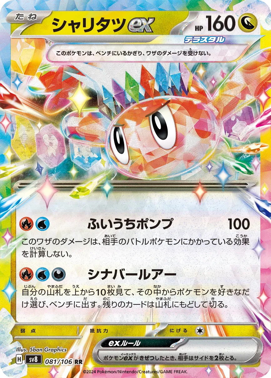 シャリタツ AR 10枚 ポケカ まとめ売り ポケカ】シャリタツex(全2種)の買取価格相場一覧【ポケモンカード