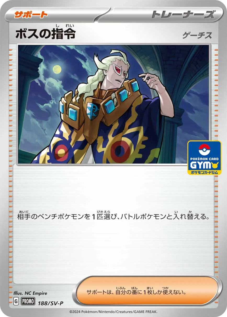 「早い者勝ち！白カケあり プレイ用 」ボスの指令 サカキ SR ボスの指令/サカキ【SR】{106/096}