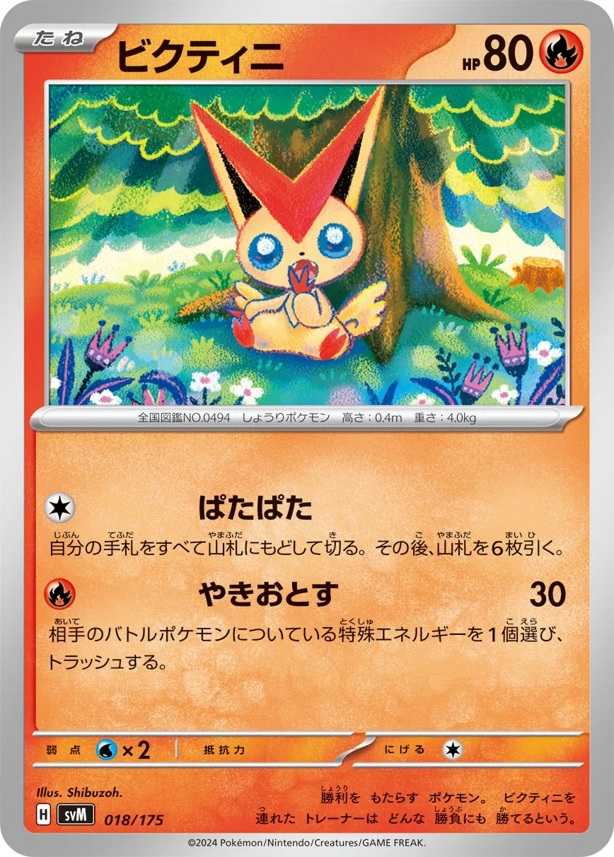 ビクティニ cp5 psa10 ポケキュン