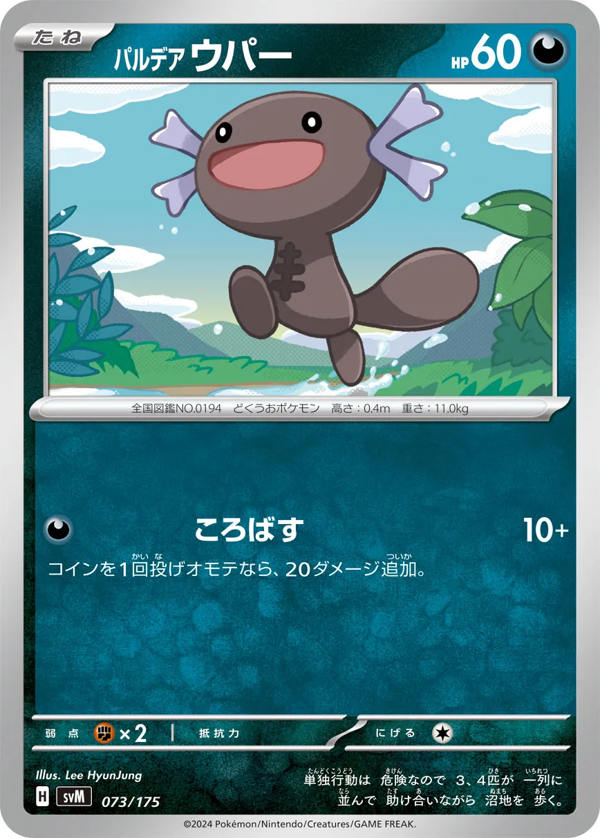 ポケカ】パルデア ウパー(全4種)の買取価格相場一覧【ポケモンカード