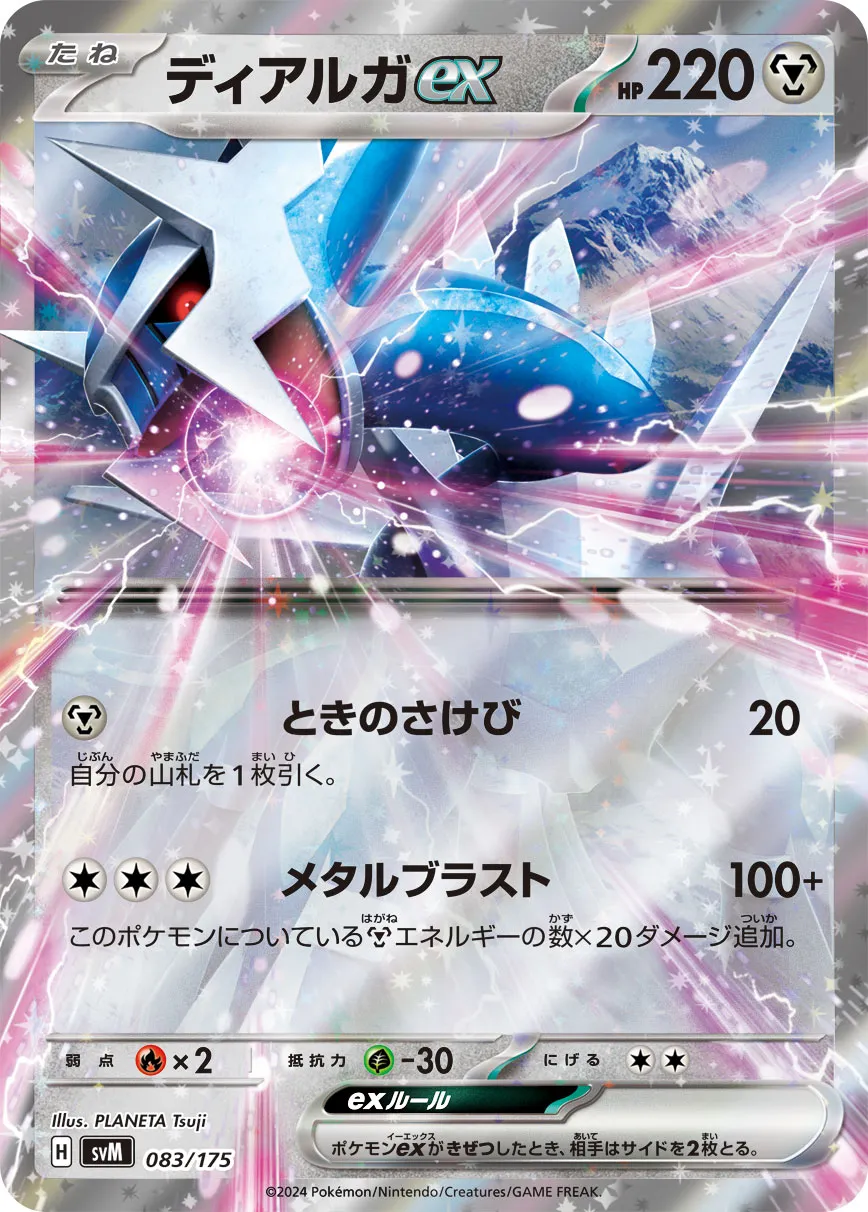 ディアルガEX 080/076 45-MS0908-07C ディアルガEX 080/076 45-MS0908-07C - メルカリ