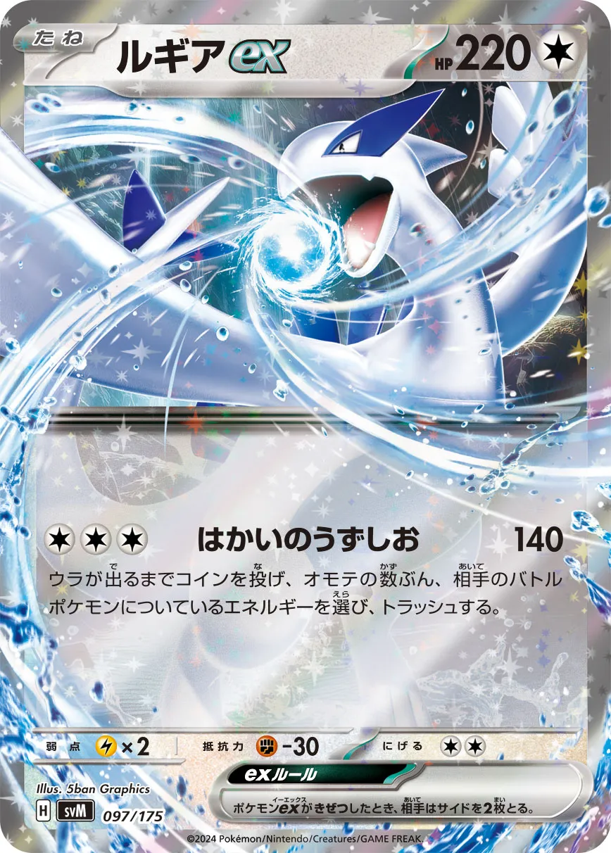 ポケカ】ルギアex(全7種)の買取価格相場一覧【ポケモンカード