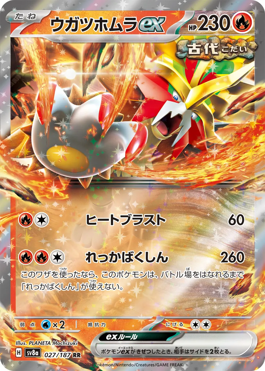 ウガツホムラex  1枚　100円 ウガツホムラex【ポケモンカードトレカお買得価格通販：トレコロ】