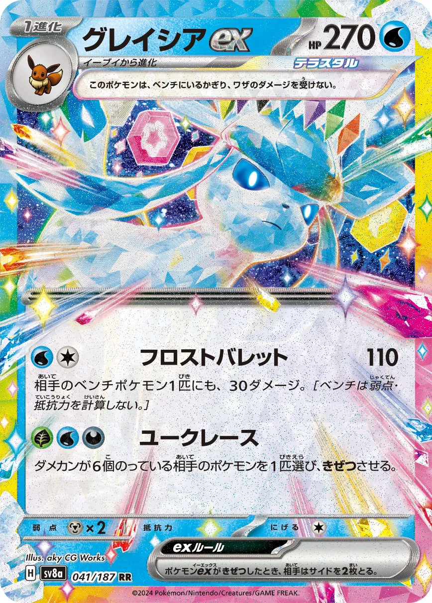 ポケカ】グレイシアex(全5種)の買取価格相場一覧【ポケモン