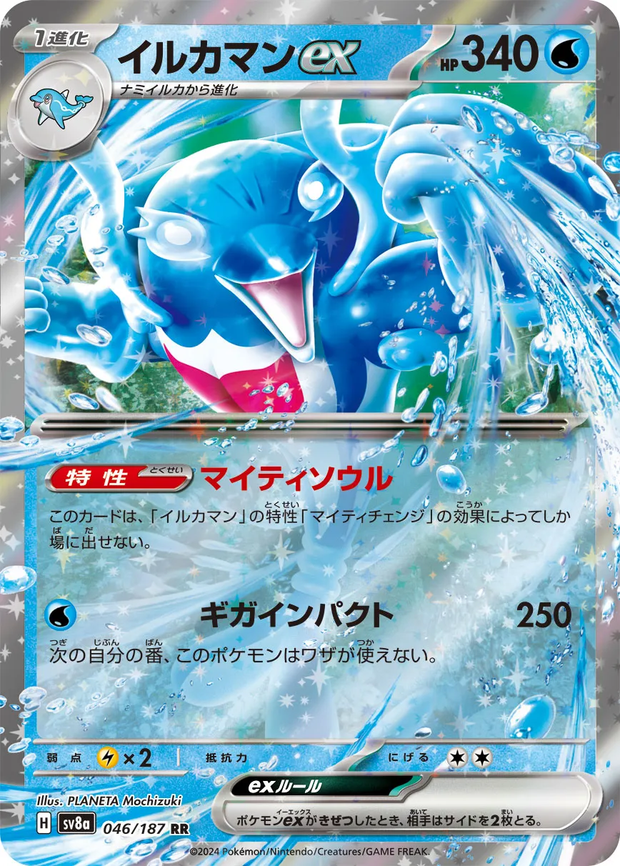 ポケカ】イルカマンex(全4種)の買取価格相場一覧【ポケモン