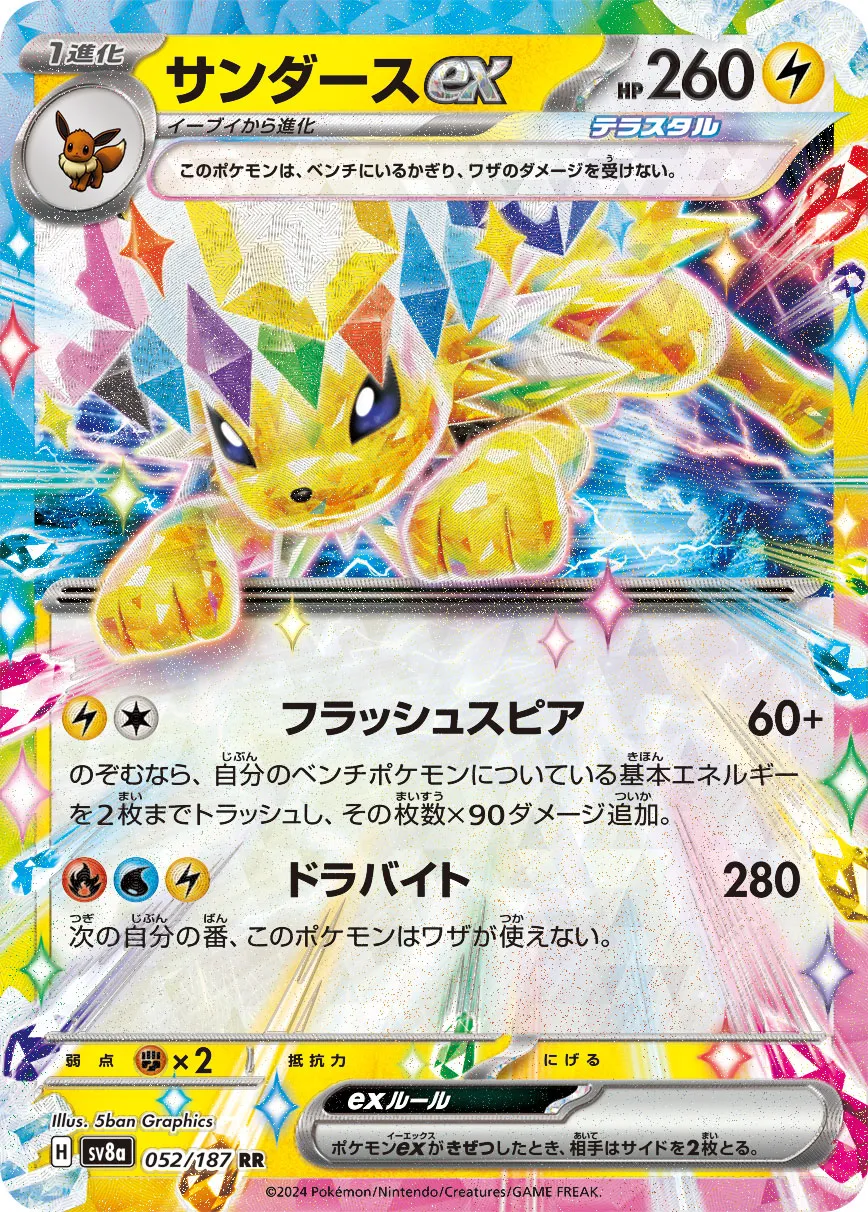 ポケカ】サンダースex(全7種)の買取価格相場一覧【ポケモン
