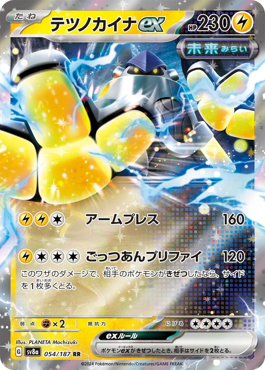 テツノカイナex 1枚　100円 ポケカ】テツノカイナex(全5種)の買取価格相場一覧【ポケモン