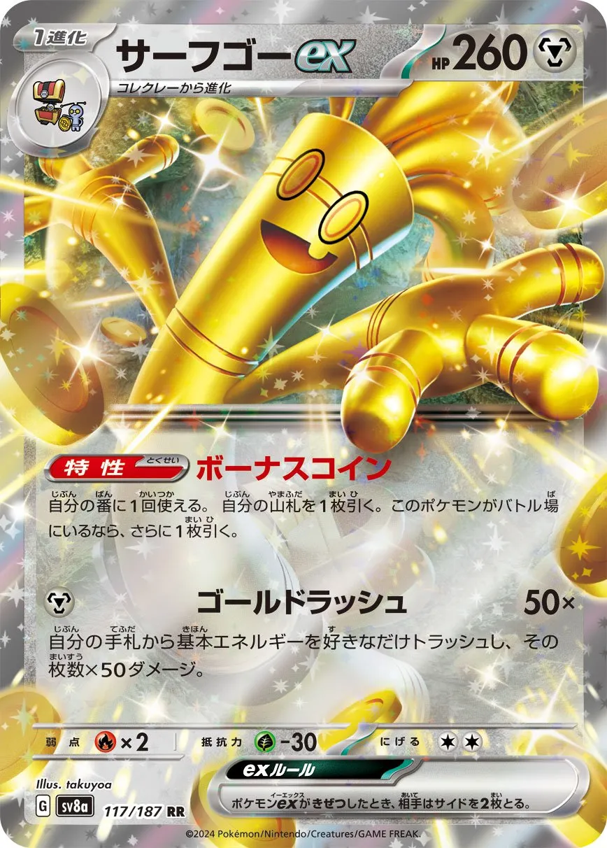 PSA10鑑定済〕サーフゴーex【SAR】{087/062}