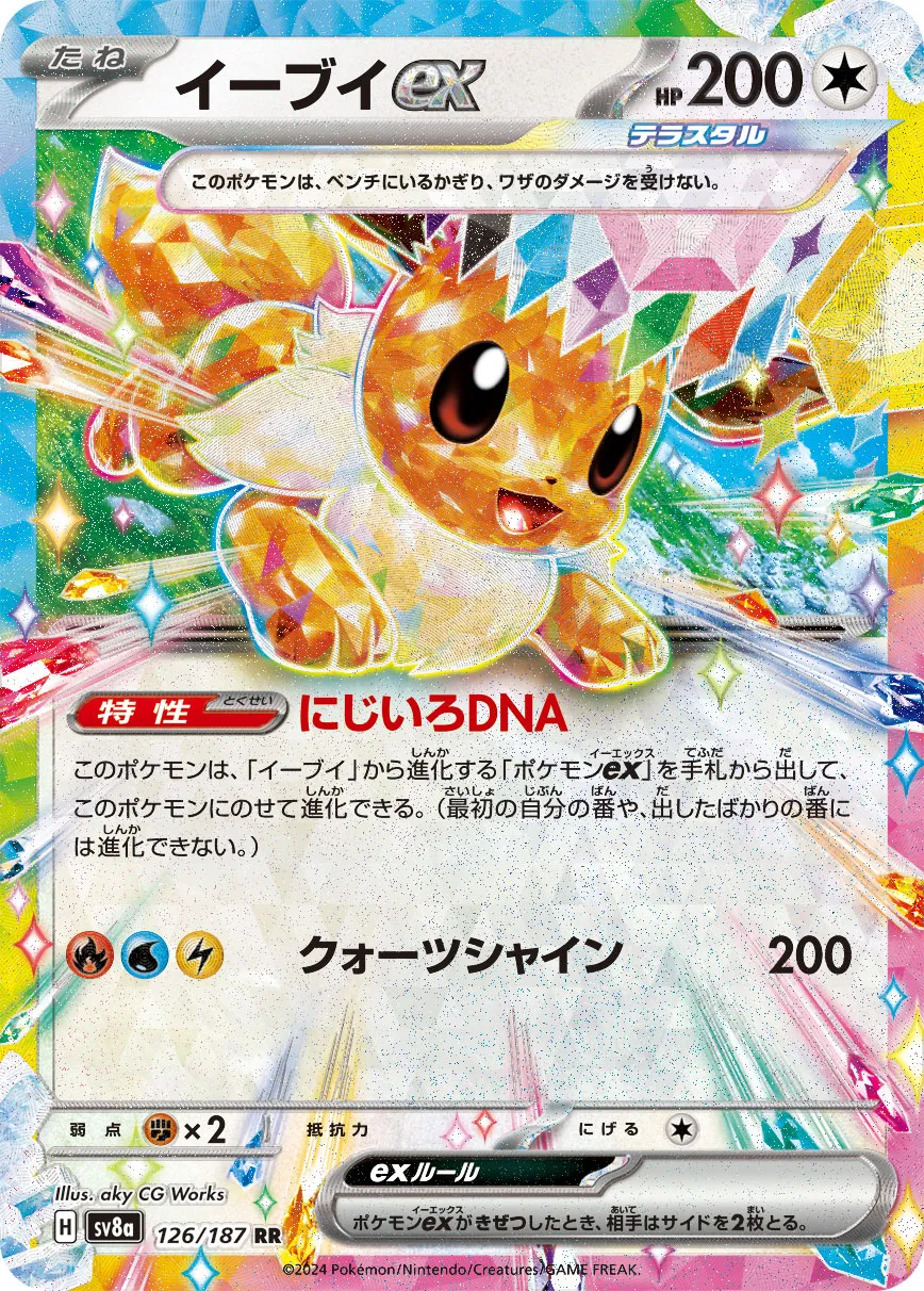 早い者勝ち！ ポケモンカード イーブイex sar 進化ライン 4種セット