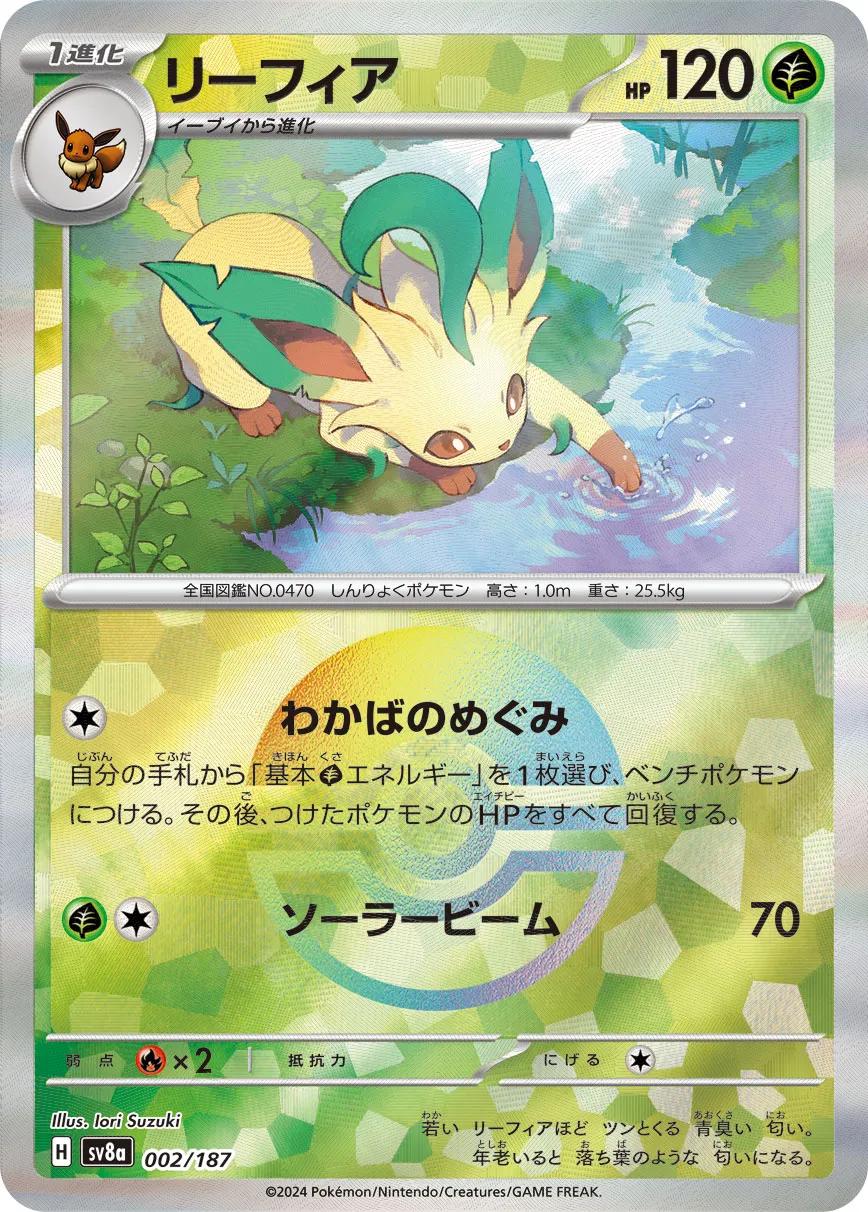 ポケカ】リーフィア(全7種)の買取価格相場一覧【ポケモンカード