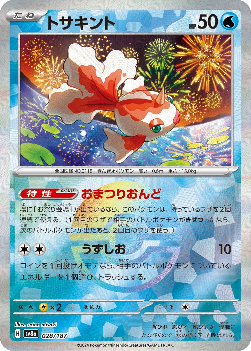 ポケモン - ポケモンカ―ド 4165.ポケモンカード カスミのトサキントLV.10 C 旧裏 No.118