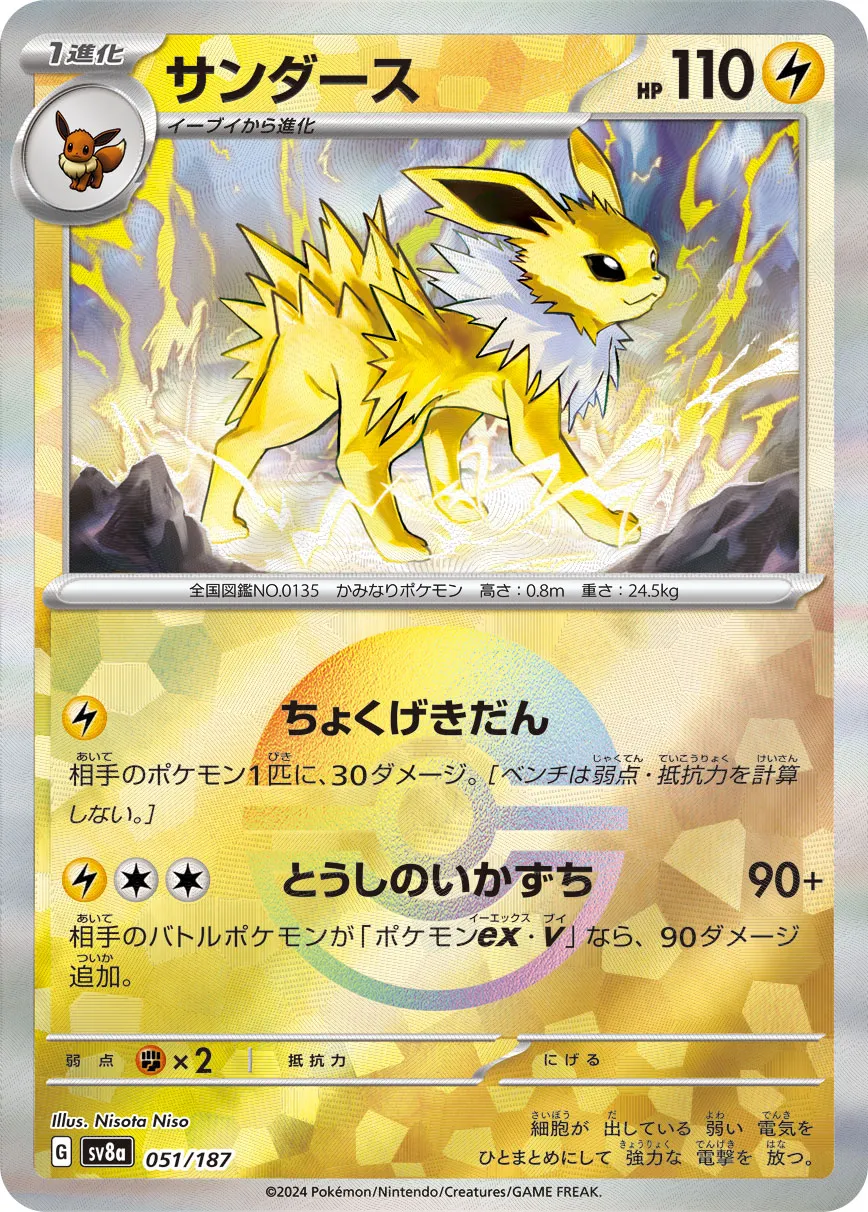 ポケカ】テラスタルフェスexの買取価格一覧・値段まとめ