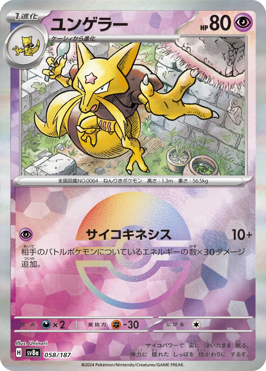 ポケカ】ユンゲラー(全8種)の買取価格相場一覧【ポケモンカード