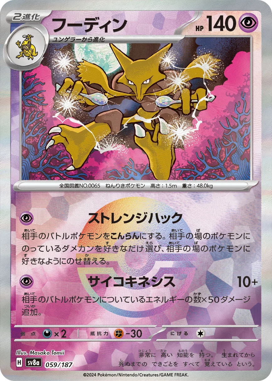 ポケモンカード　フーディン　lv.47 2007 PSA10 最新鑑定番号 ポケカ】フーディン(全5種)の買取価格相場一覧【ポケモンカード