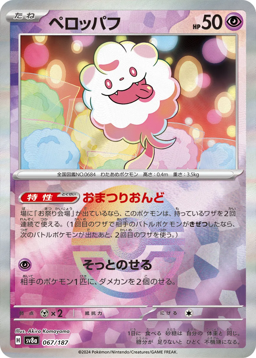 PSA10】 ペロッパフ1stエディション ポケきゅん ポケモンカード