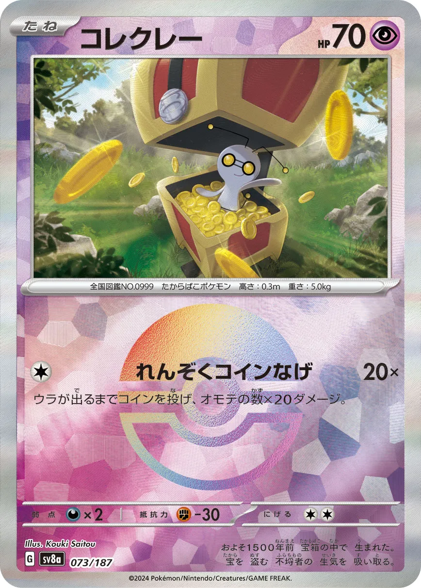 ポケカ】コレクレー(全7種)の買取価格相場一覧【ポケモンカード