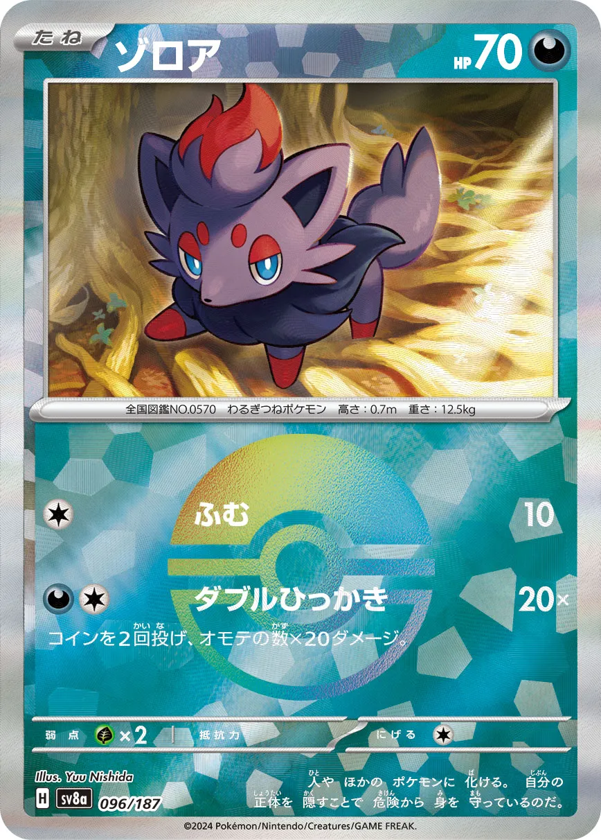 ポケカ】ゾロア(全13種)の買取価格相場一覧【ポケモンカード】 – 攻略