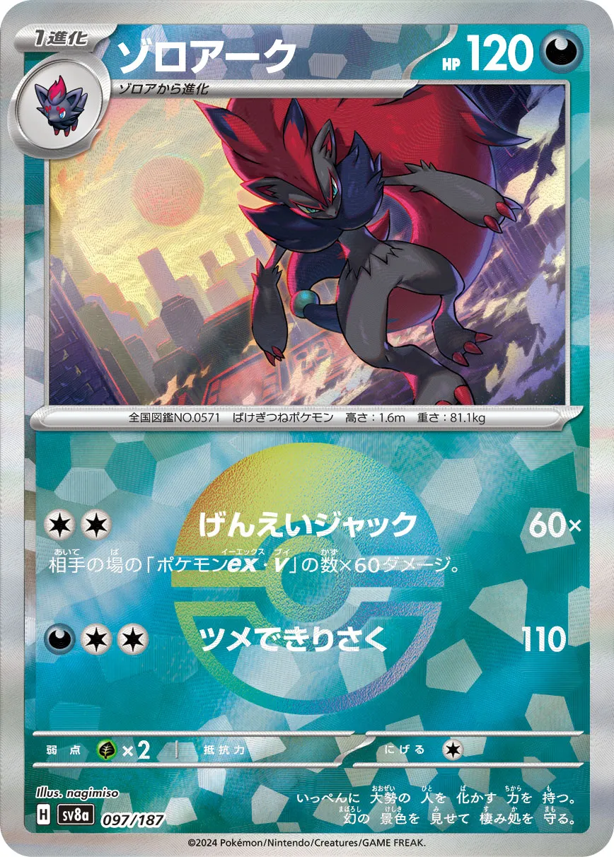 ポケカ】ゾロアーク(全11種)の買取価格相場一覧【ポケモンカード