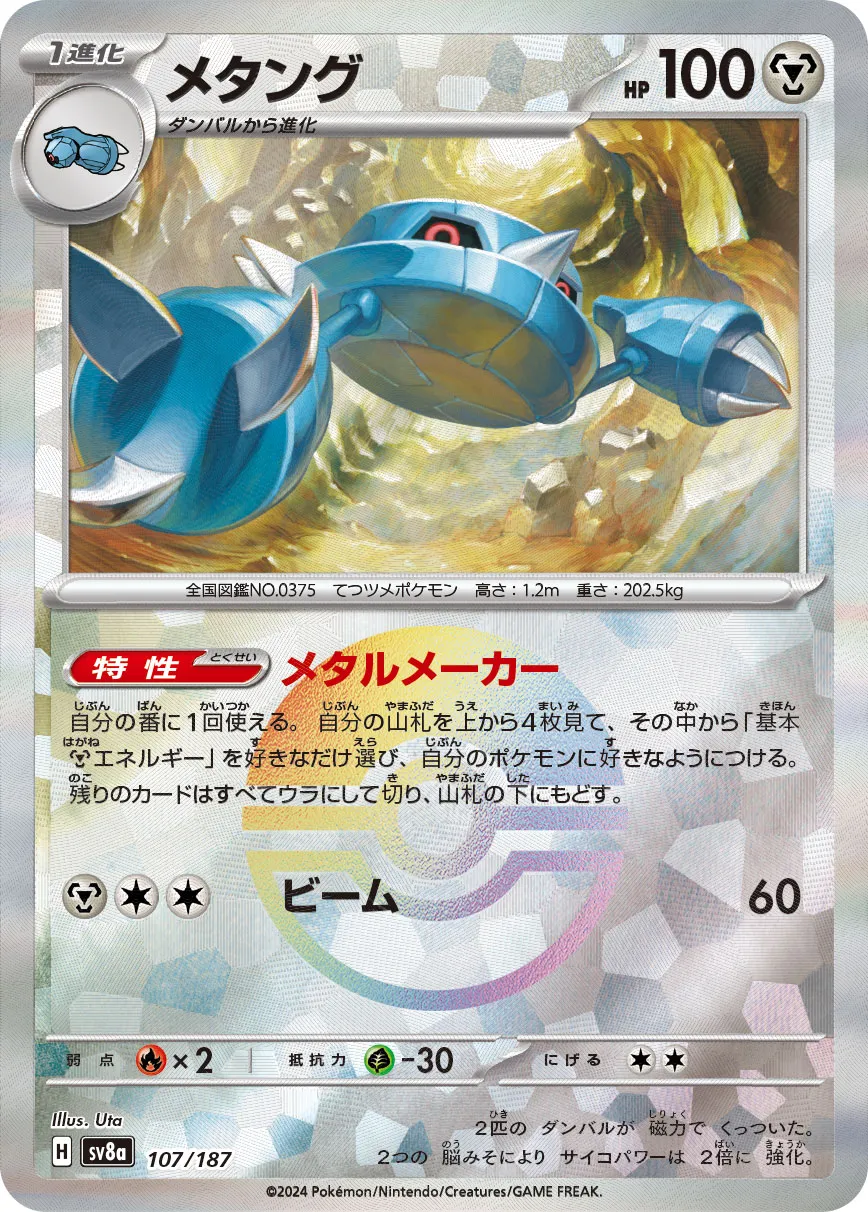 ポケモンカードPSA10 メタング ミラー 2010 052 60 ng 世界22枚 PSA10 メタング ミラー 2010 052 60 metang - メルカリ