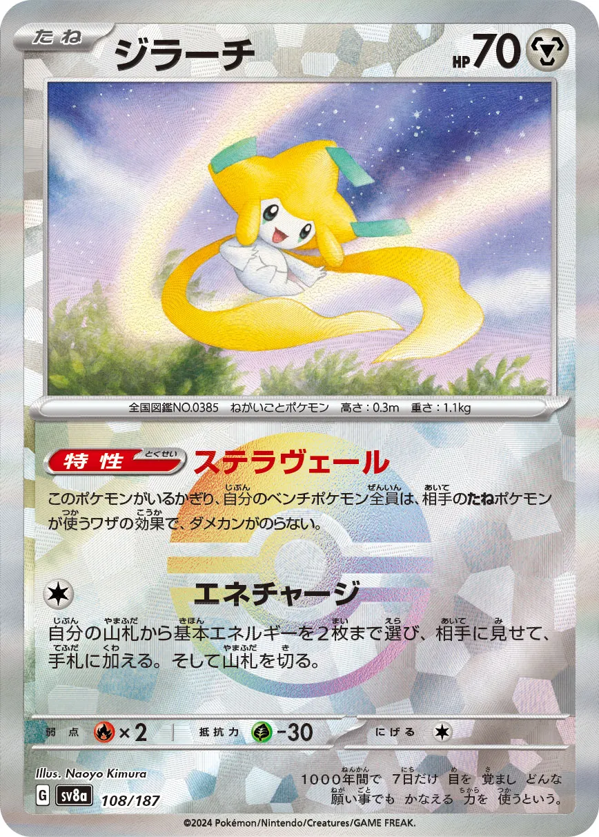 希少　ジラーチ　ナイスカード　ポケモン 希少】(キラ)ジラーチ006/019【人気カード】 - メルカリ