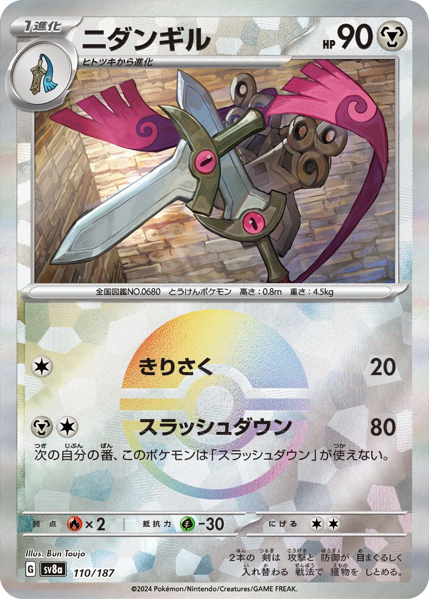 ポケカ】ニダンギル(全3種)の買取価格相場一覧【ポケモンカード