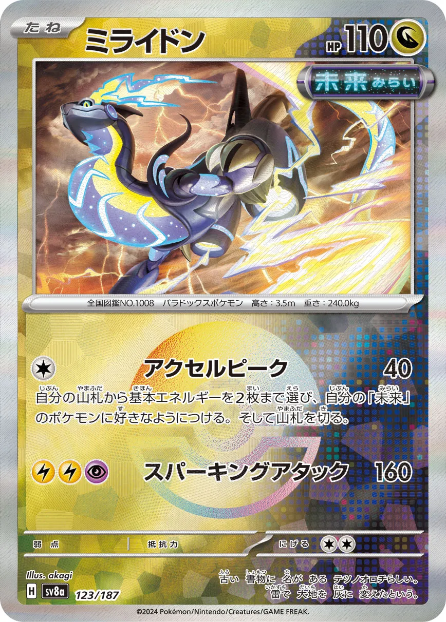 ポケカ】ミライドン(全3種)の買取価格相場一覧【ポケモンカード