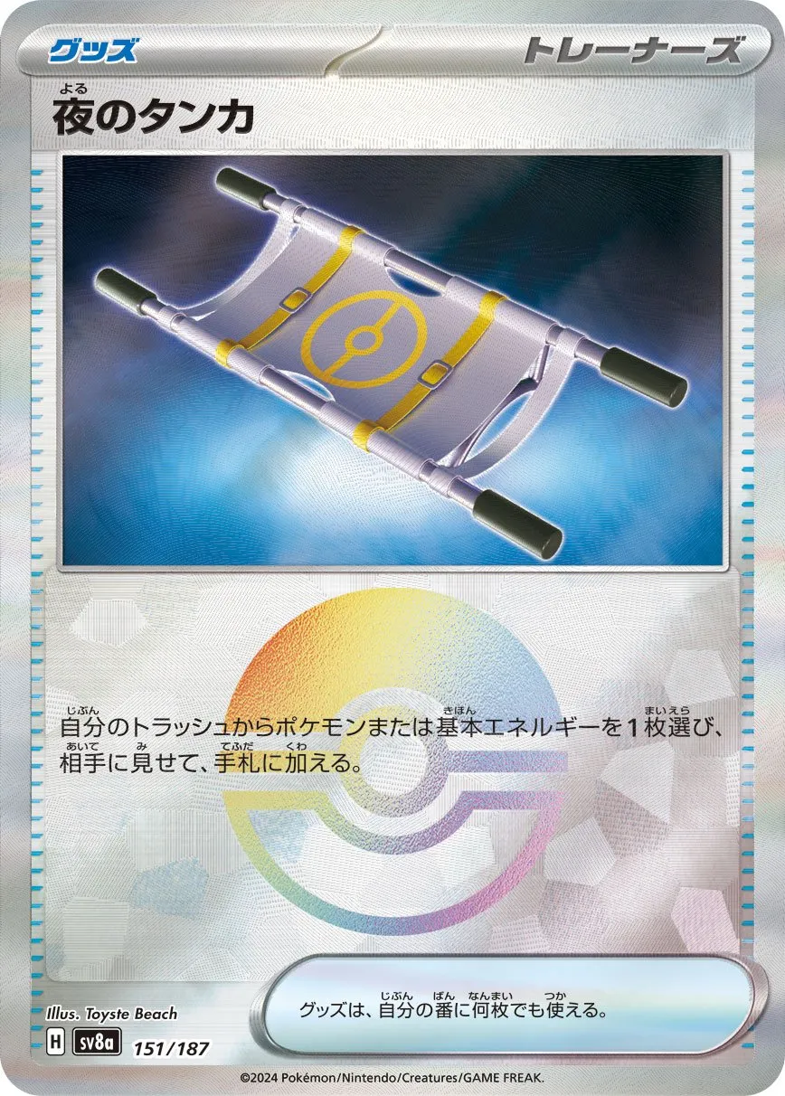 夜のタンカ ポケカ ポケモンカード(まとめ売り)｜売買された