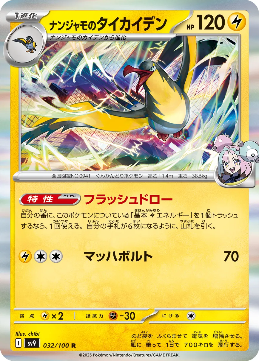 ポケカ】ナンジャモのタイカイデン(全2種)の買取価格相場一覧