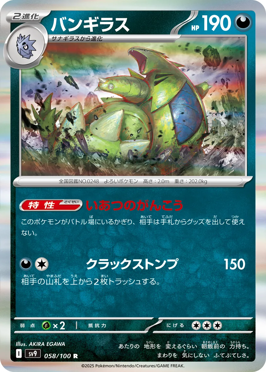 ポケカ】バンギラス(全7種)の買取価格相場一覧【ポケモンカード