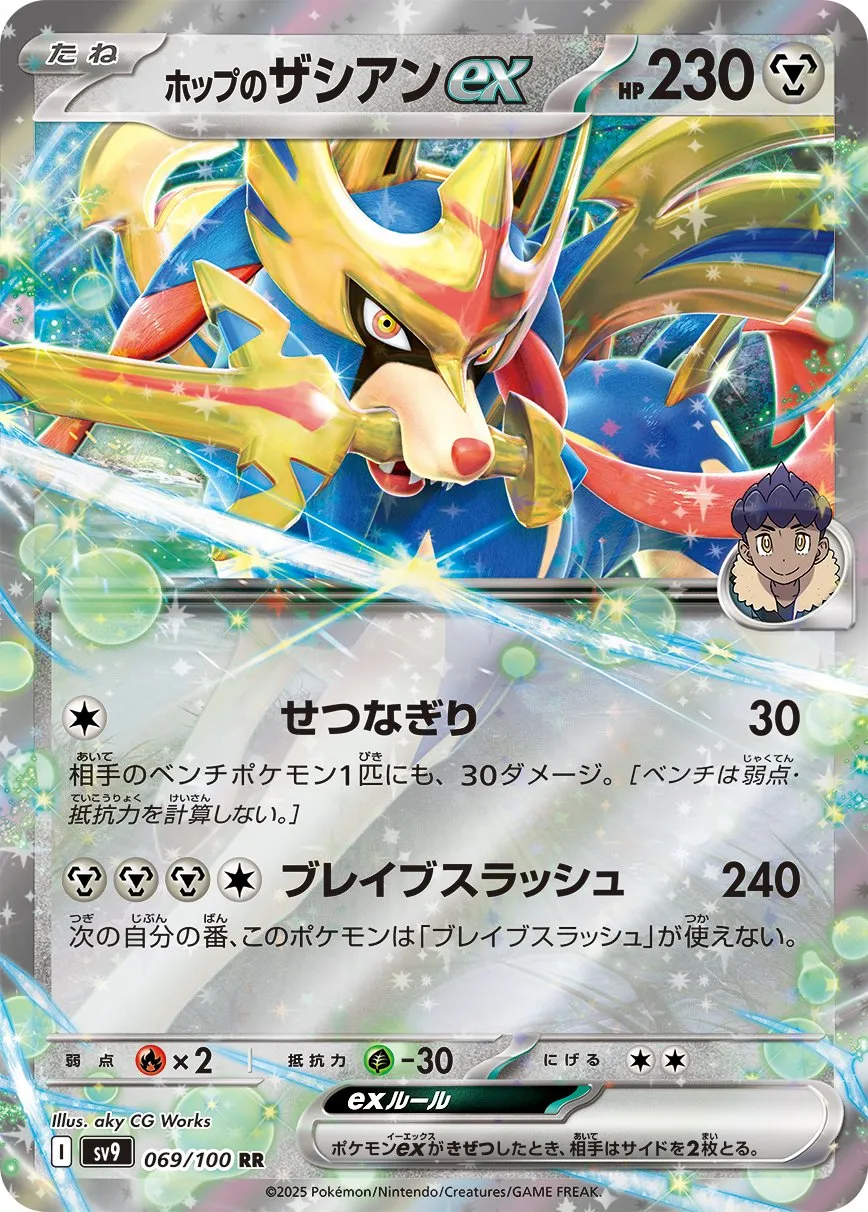 ポケカ】ホップのザシアンex(全3種)の買取価格相場一覧