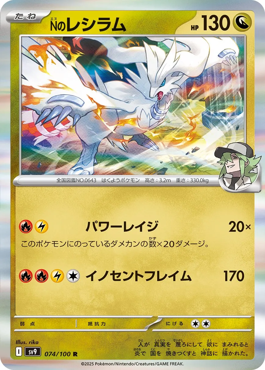 ポケカ】Nのレシラム(全2種)の買取価格相場一覧【ポケモンカード