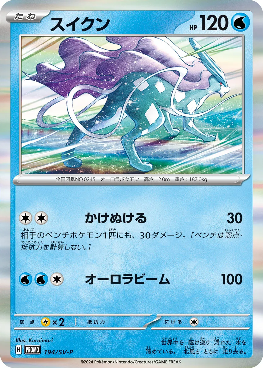 ポケカ】スイクン(全9種)の買取価格相場一覧【ポケモンカード