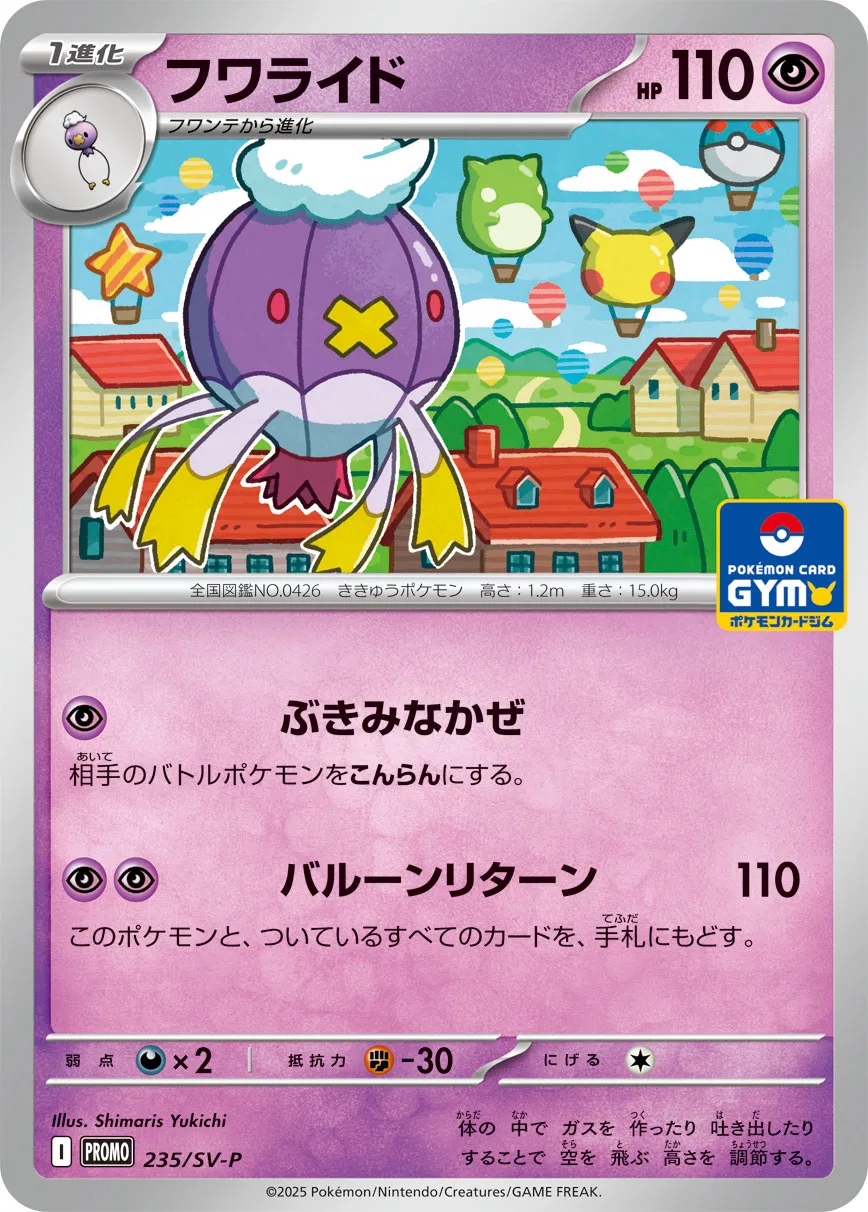 ポケカ　フワライド　一枚300円 ポケカ フワライド プロモ 一枚300円 フワライド【プロモ】 の