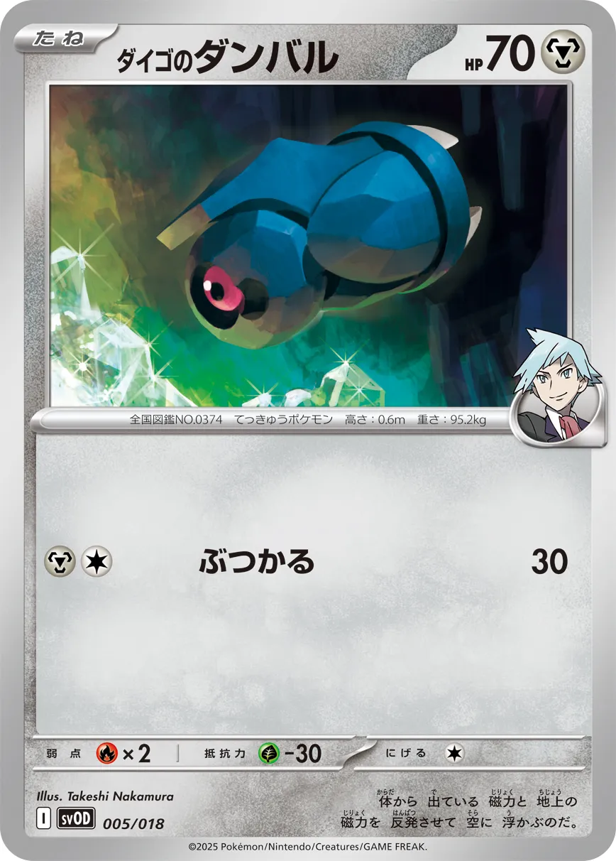 ポケカ】スターターセット ダイゴのメタング＆メタグロスexの
