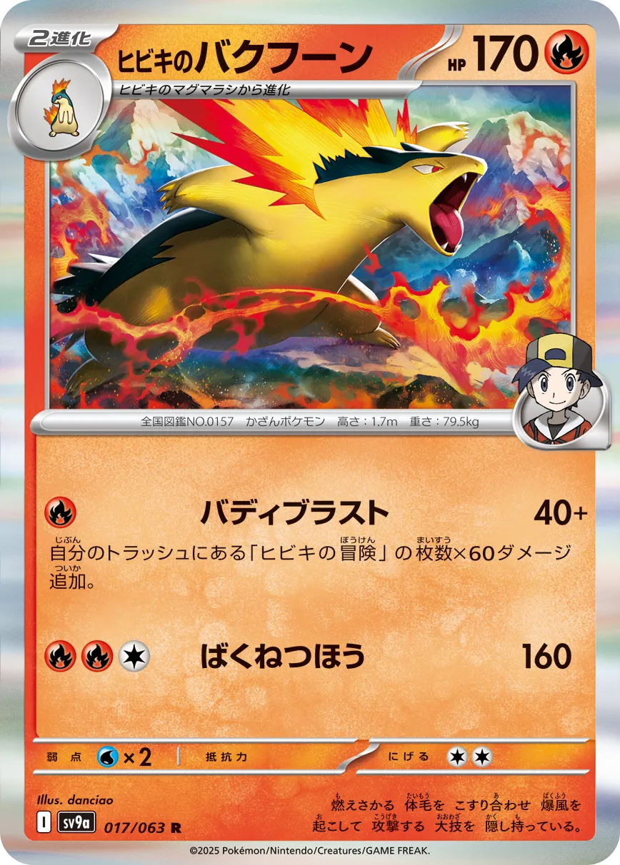 PSA10鑑定済〕ヒビキのバクフーン【AR】{070/063}
