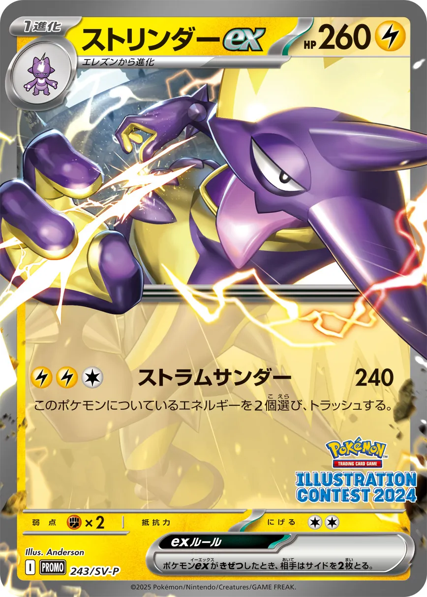 ポケカ】ストリンダーex(全3種)の買取価格相場一覧【ポケモンカード
