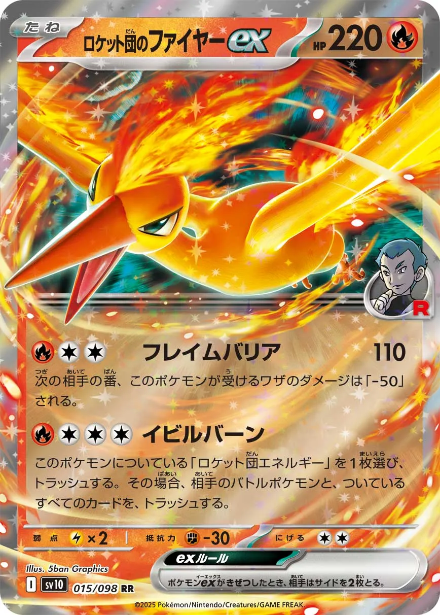R団のファイヤーex psa6 ポケモンカード】 R団のファイヤーex | トレカの激安通販