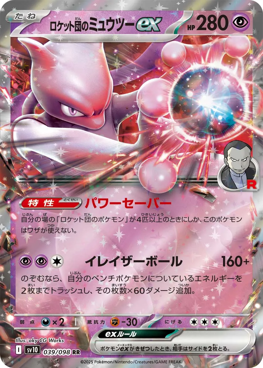 ロケット団のミュウツーex SARの買取価格は？価格推移やメルカリ