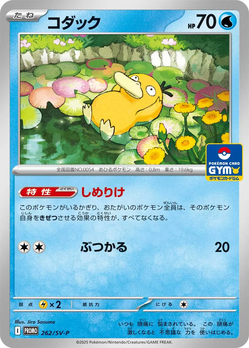 大大特価セール ゲリラ e＋コダック〇 地図にない町【ポケモンカード】 ポケカ】コダック(全10種)の買取価格相場一覧【ポケモンカード