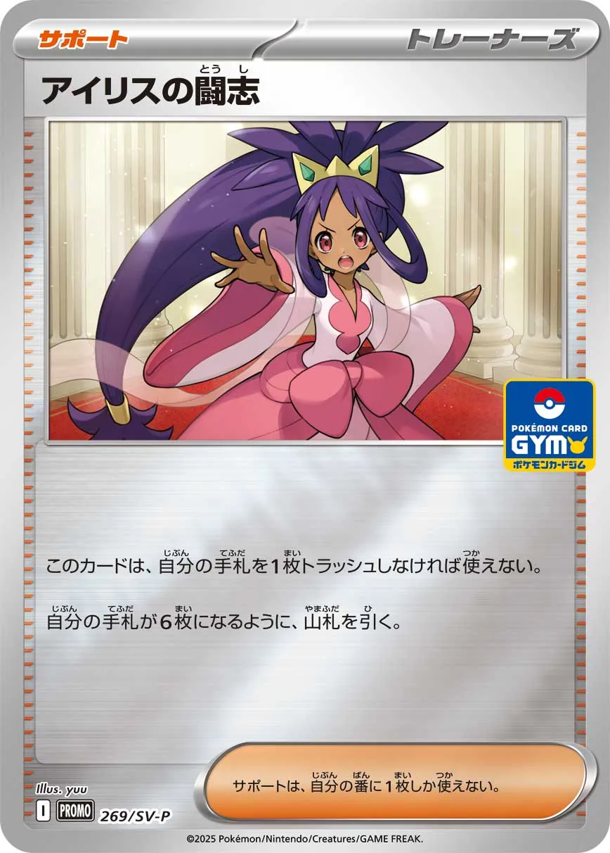 ポケカ】アイリスの闘志(全2種)の買取価格相場一覧【ポケモン