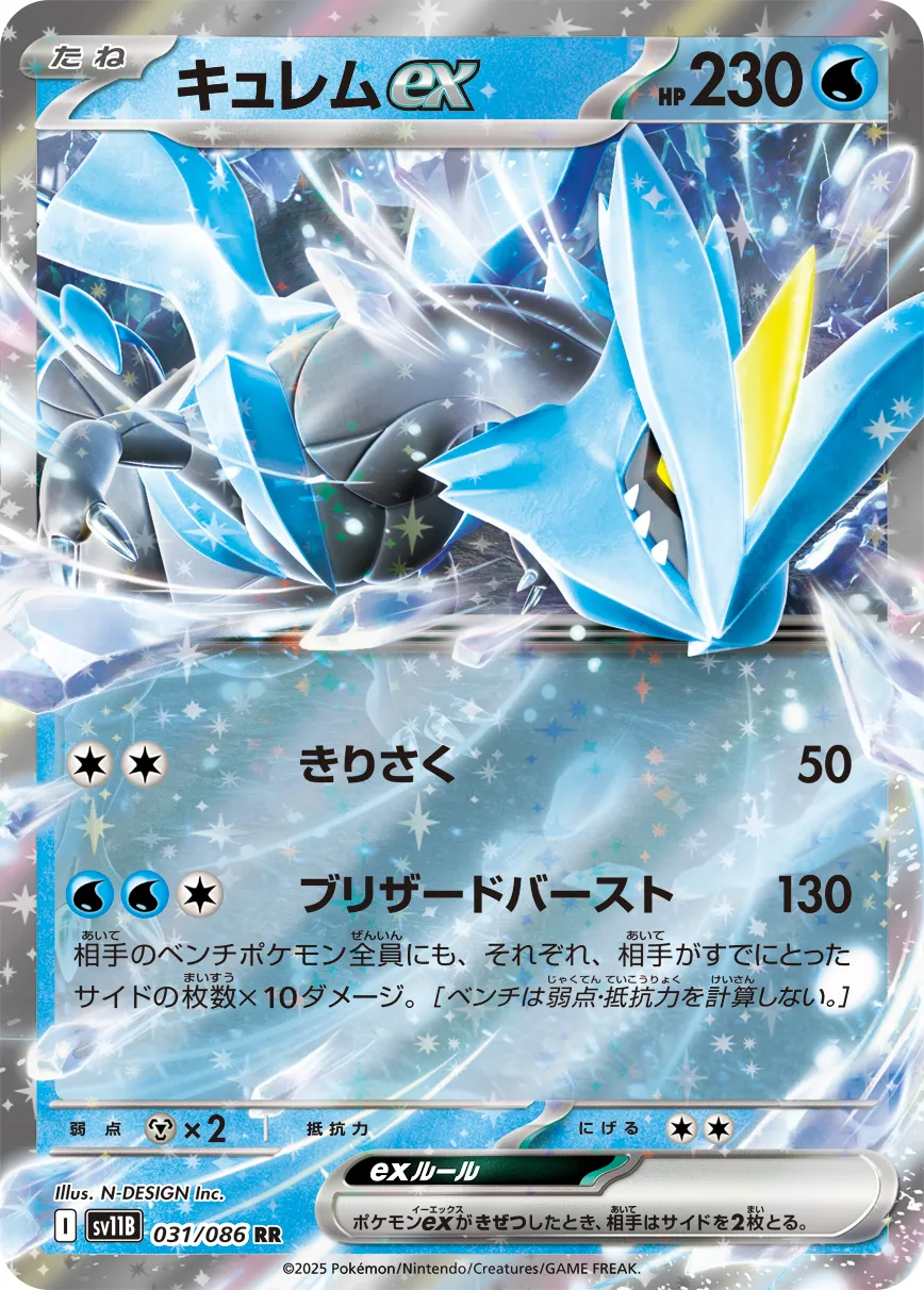 ポケカ】キュレムex(全5種)の買取価格相場一覧【ポケモンカード