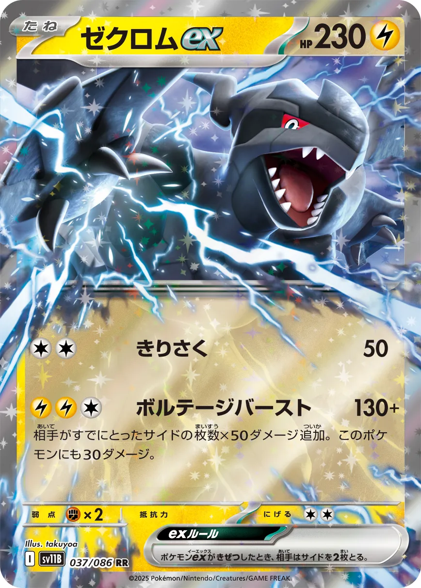 ポケカ】ゼクロムEX(全5種)の買取価格相場一覧【ポケモンカード
