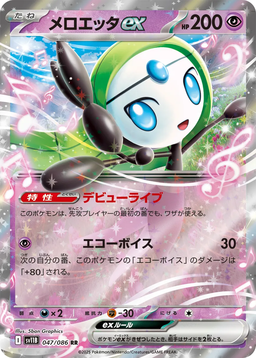 ポケモンカード　ポケきゅんまとめ売り　ピカチュウ　イーブイ　メロエッタEX ポケモンカードゲーム ポケキュン メロエッタEX - メルカリ