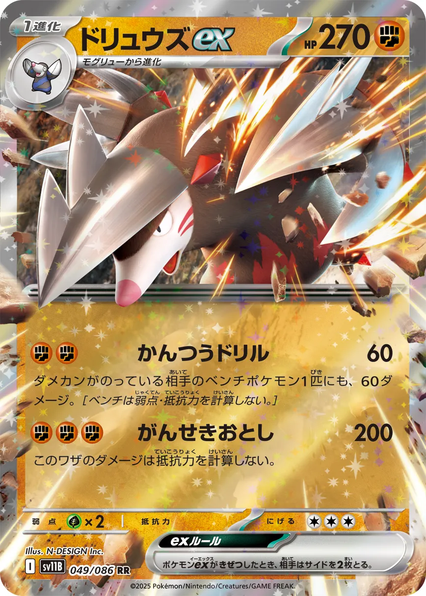 ポケカ】ドリュウズex(全3種)の買取価格相場一覧【ポケモン
