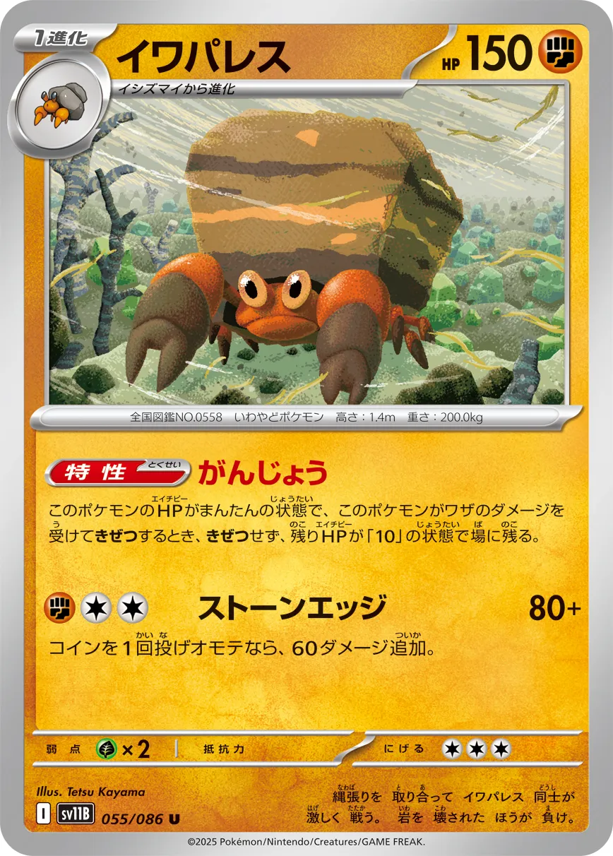 本日限定値下【PSA10鑑定品】イワパレス AR 古代の咆哮 ポケモン
