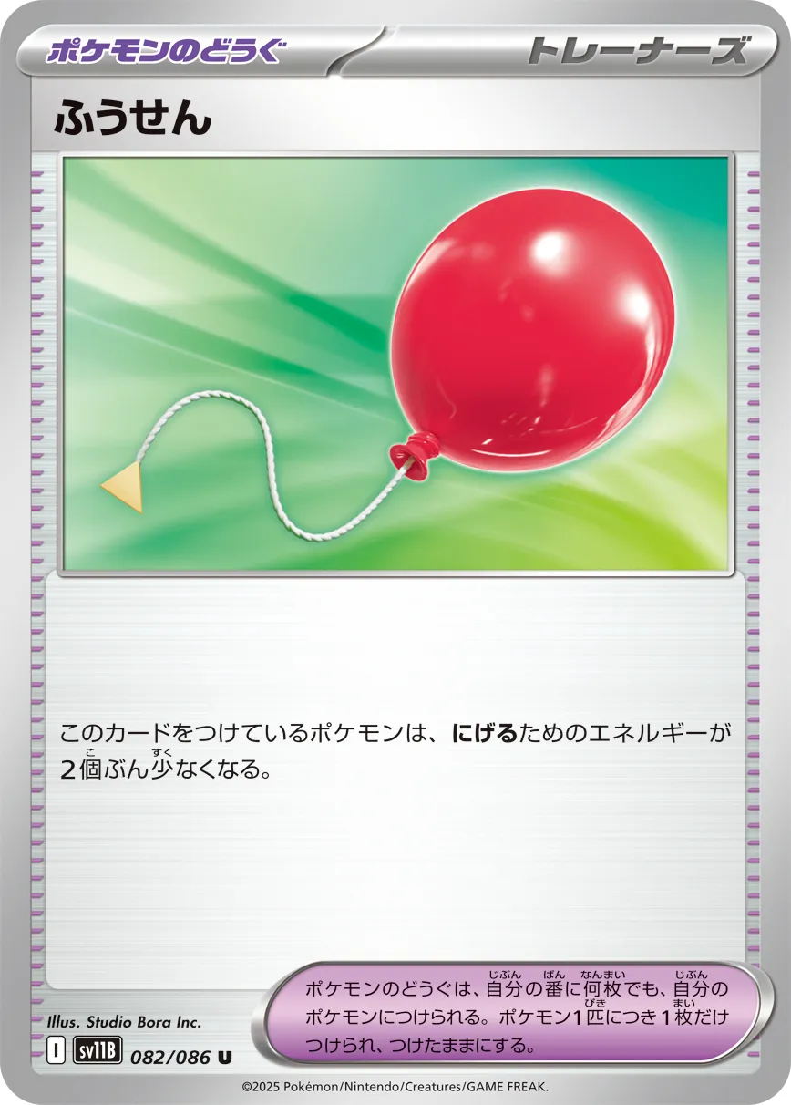 Amazon.co.jp: ポケモンカードゲーム S1W 075/060 ふうせん