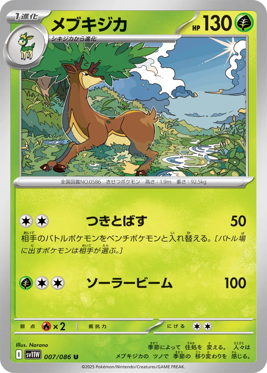 PK-SV5M-073 シキジカ AR | ポケモンカード,SVシリーズ,拡張
