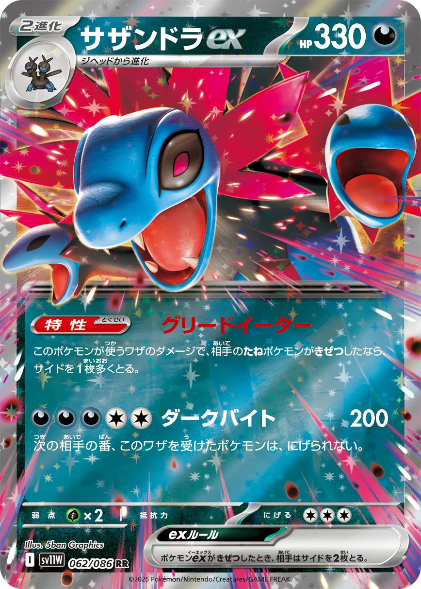 サザンドラex (SAR)[sv8]の価格・値段と買取相場 - ポケカジラ