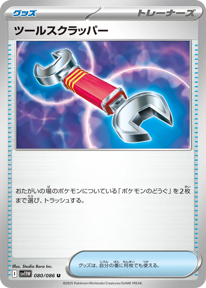 ④【最安値】ポケモンカード ツールスクラッパーur｜Yahoo